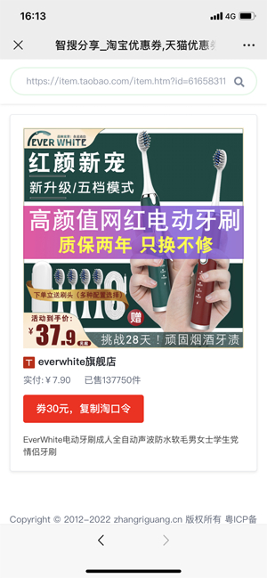 打开http://www.zhangriguang.cn/search.html输入刚刚拷贝的链接点击查询，然后点击复制淘口令